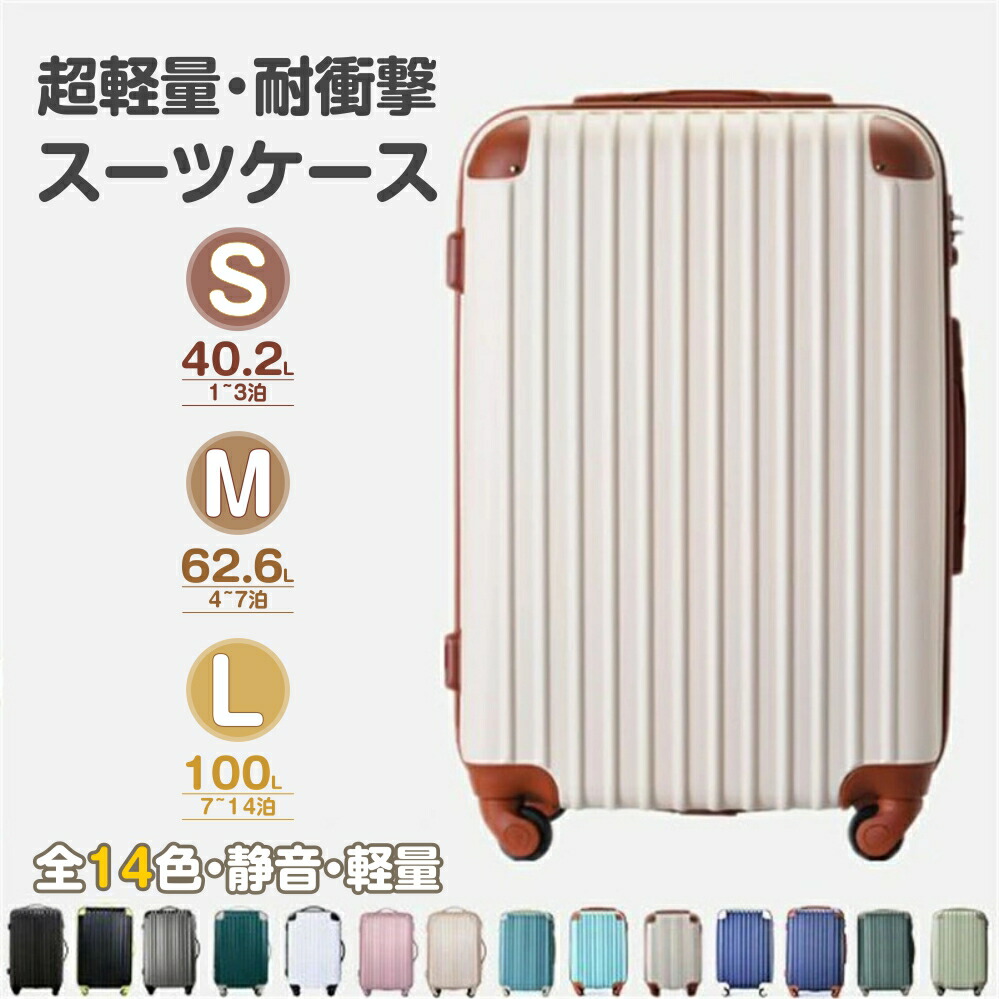 スーツケース キャリーバッグ キャリーケース 静音 360度回転 国内旅行 suitcase 機内持ち込み 1~3泊 4~7泊 7~14泊 超軽量 大型 軽量 ダブルキャスターファスナー式 ビジネス 出張 耐衝撃 全14色・静音・軽量|SSG SHOP