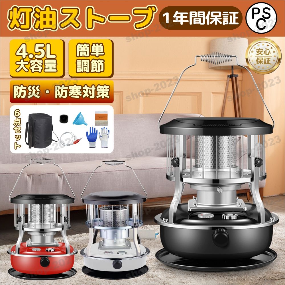 2024年最新型 石油ストーブ タンク容量4.5L 360°対流型加熱急速加熱 2024年最新型 石油ストーブ タンク容量4.5L 360°対流型加熱急速