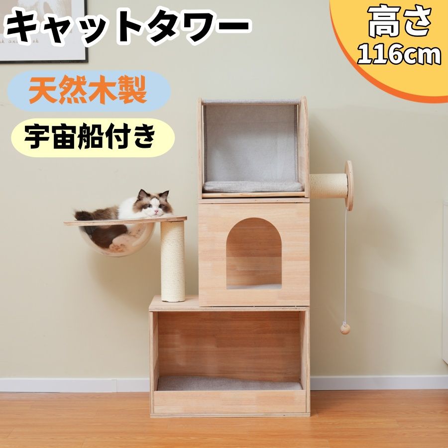 楽天市場】【送料無料】キャットタワー 木製 据え置き型 宇宙船付き 高 