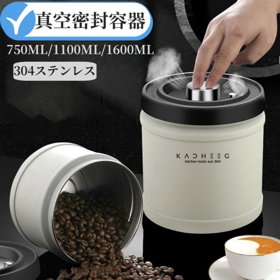 【750/1100/1600ml】コーヒーキャニスター 真空密封 コーヒージャー コーヒー豆 ステンレス 保存容器 密封びん 密閉容器 防湿 食材鮮度 栄養保持 高真空度 コーヒー豆 海苔 ナッツ キッチン プレゼント ギフト 食品保存瓶 キッチン用品