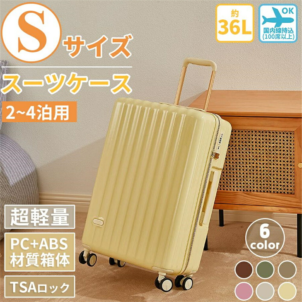 【送料無料】スーツケース 機内持ち込み Sサイズ カバー 軽量 3-5日用 小型 大容量 TSAロック 女子旅 短途旅行 出張 おしゃ れ かわいい 6色 ins人気 旅行かばん suitcase|SSG SHOP
