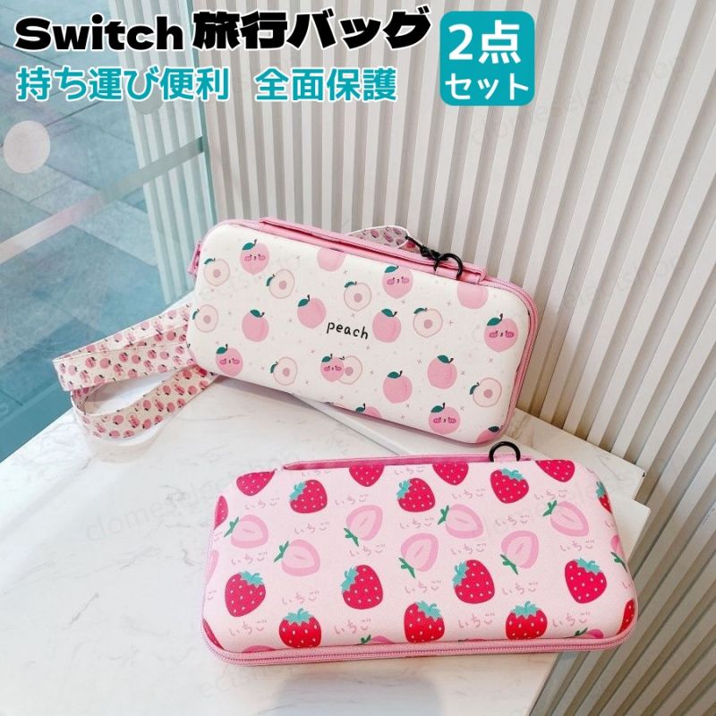 （2つの組み合わせ）Switch ケース ショルダー ストラップ かわいい おしゃれ 肩掛け 保護バッグ switch OLED 有機ELモテルカバー ゲームカード10枚収納 果物 斜め掛け 取り外し可能なストラップ 落下防止 旅行バッグ