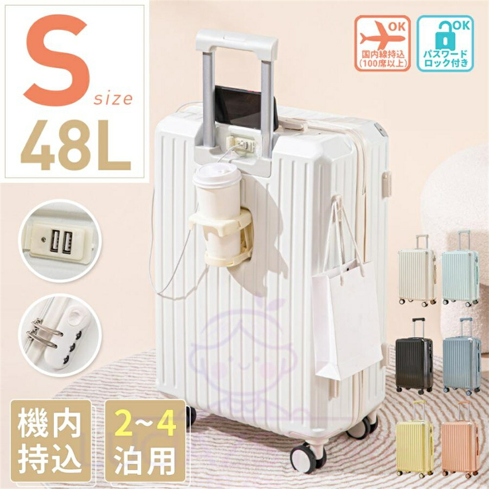 【送料無料】 スーツケース 機内持ち込み 2泊3日 usbポート カップホルダー s m サイズ 48L 75L 軽量 小型 大容量 おしゃれ 静音 出張 安い 修学 海外 国内 旅行 おしゃれ｜SSG SHOP 24,087円