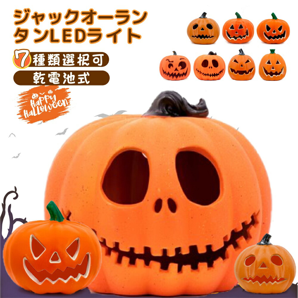 楽天市場】【光る！ ジャックオーランタン 】ハロウィン 飾り 屋外