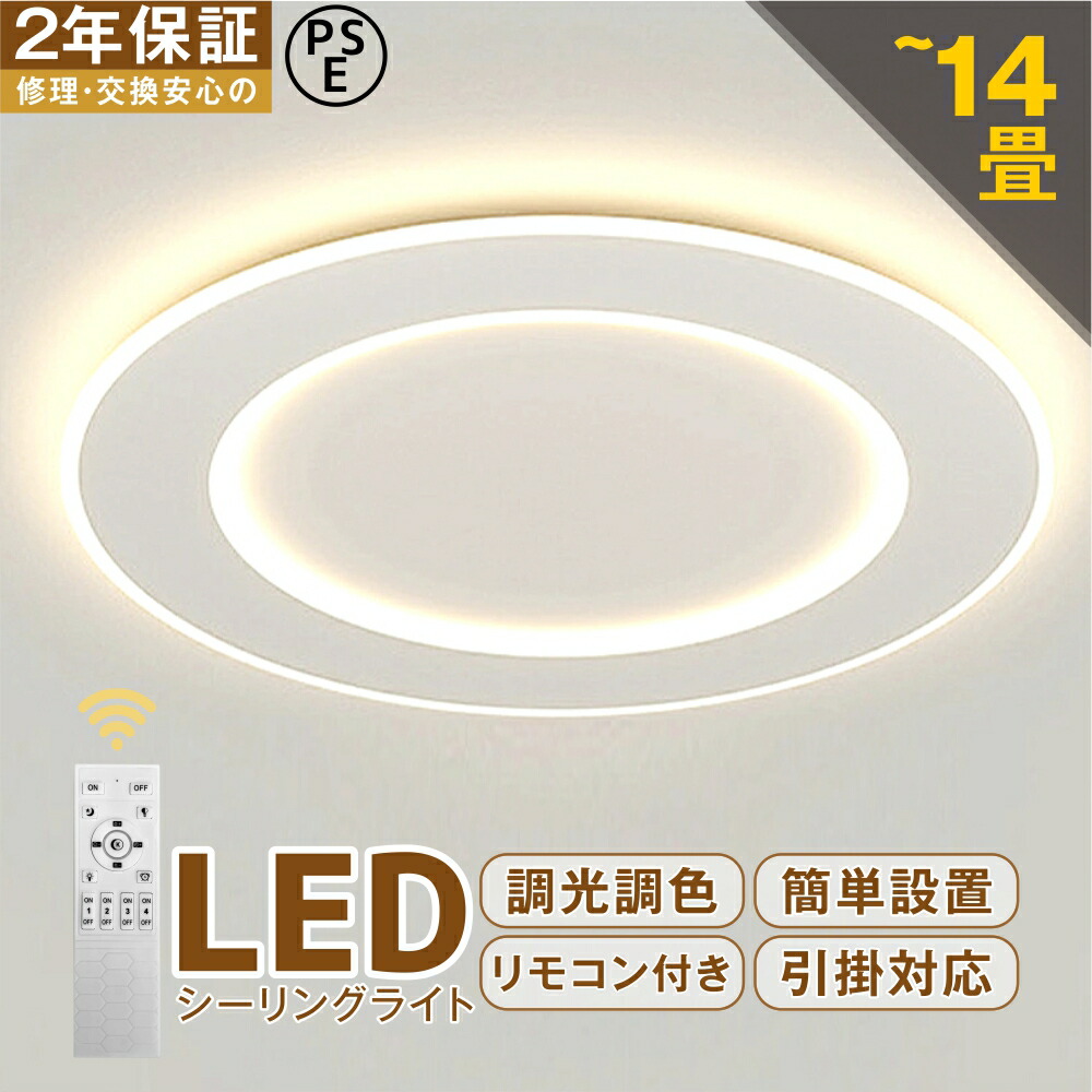 【2年保証】シーリングライト おしゃれ LED 北欧 照明 リモコン 調光調色 スマホ 天井照明 アッパーライト 明るい シンプル 6畳 8畳 10畳 12畳 インテリア カフェ 居間 ダイニング リビング キッチン 食卓 寝室