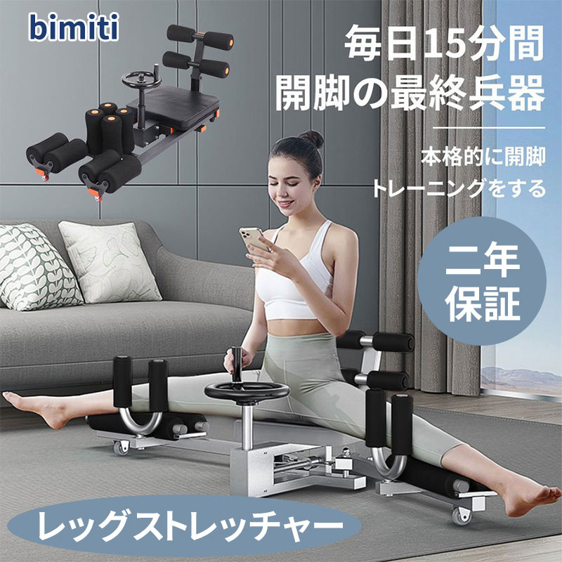 楽天市場】開脚マシーン レッグストレッチャー 股関節 0-180度