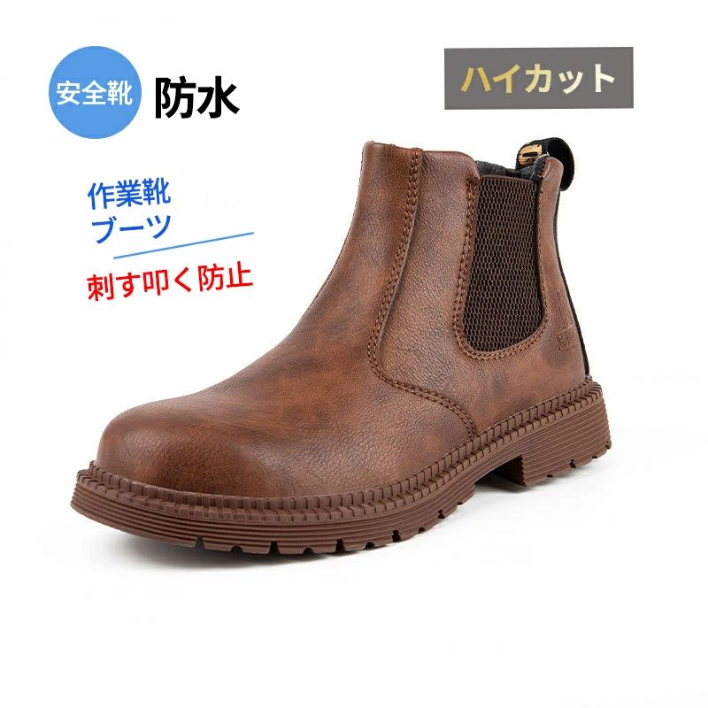 安全靴 スニーカー おしゃれ レディース メンズ 軽作業用 超軽量 通気性 作業靴　22.5cm-28cm 防水 ハイカット あんぜん靴 ブーツ 鋼先芯 耐油 耐滑 軽量 登山靴 刺す叩く防止 半長靴 四季対応 カッコイイ　おしゃれ