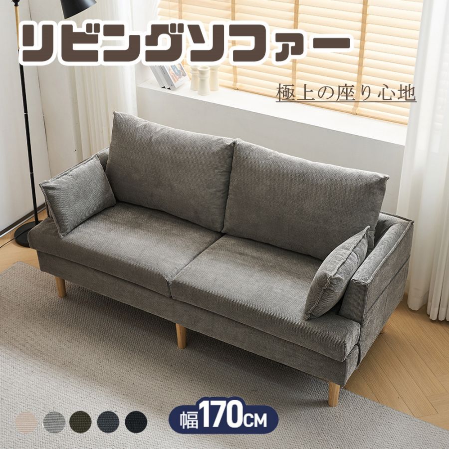 ソファー 2人掛け ソファーベッド ソファ 座面広い クッション2個付き カバー洗える コンパクト 2.5人掛け シンプル 高級感 リクライニング リクライニングソファ おしゃれ 北欧 天然木脚 一人暮らし 小さめ 低め|SSG SHOP