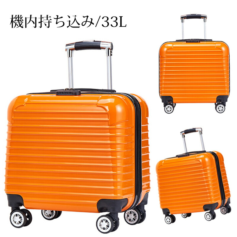 楽天市場】スーツケース 機内持込 MAXサイズ 33L キャリーケース 1-4泊
