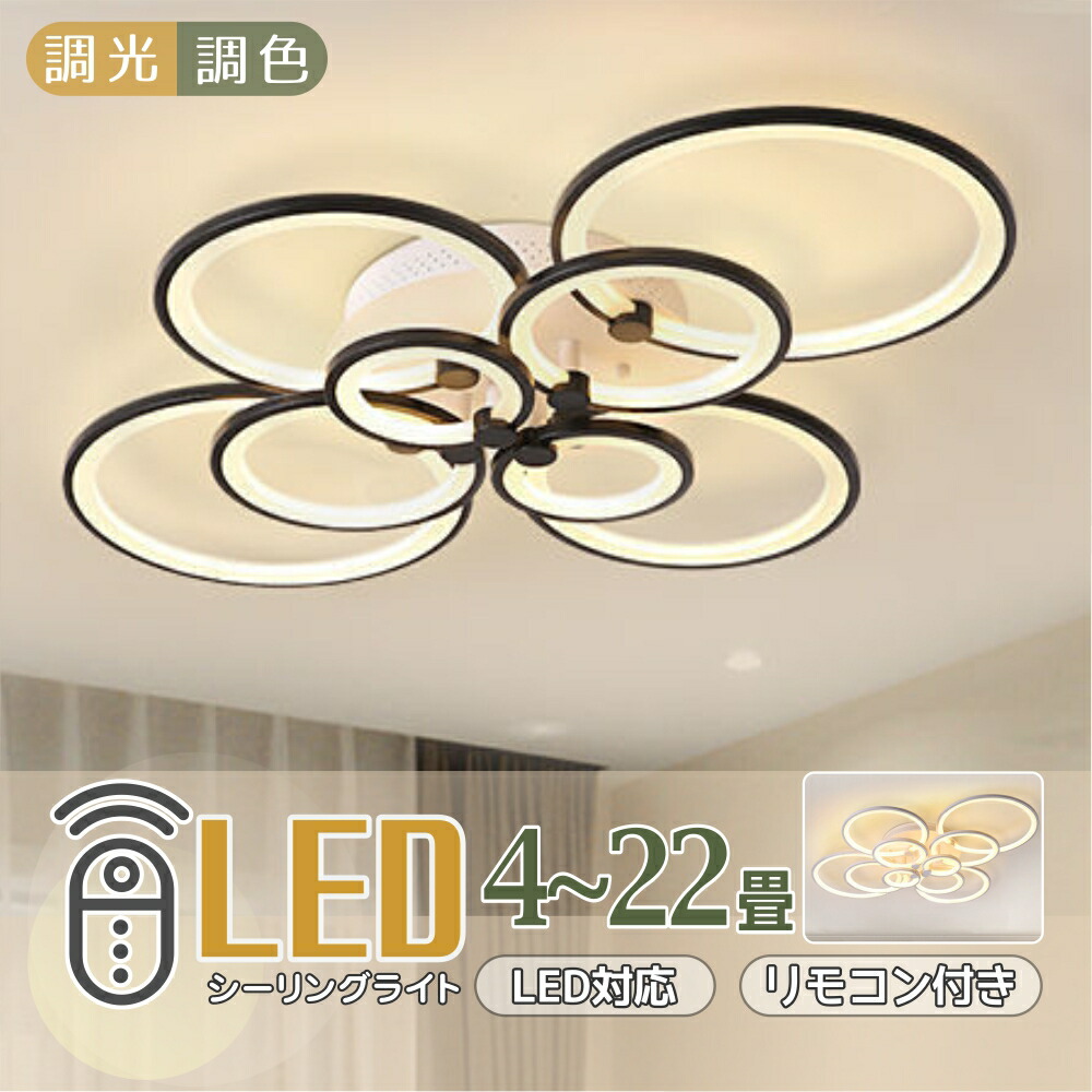 シーリングライト おしゃれ LEDシーリングライト 照明器具 照明 北欧 電気 天井照明 リモコン付き 間接照明 一人暮らし 6畳 8畳 寝室 リビング照明 おしゃれ照明 ダイニング用 食卓用 居間用 キッチン インテリア ペンダントライト　和室 間接照明 省エ LED電球対応 モダン