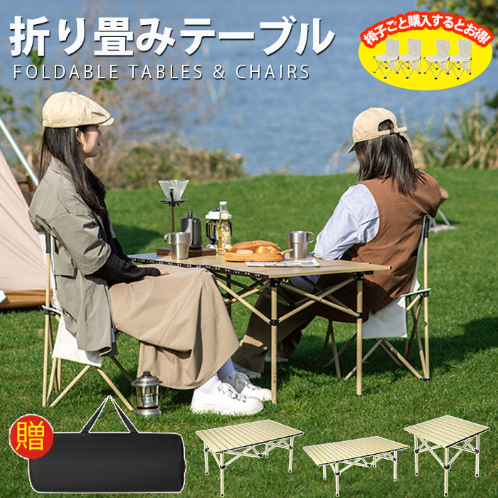 新品発売！多仕様選べる！キャンプ テーブル アウトドアテーブル コンパクト 折り畳み テーブル アウトドア ミニ 軽量 ロールテーブル コンパクト 四角 長形 アルミ合金製 ミニローテーブル BBQ 登山 折り畳み机 収納袋付 耐荷重150kg 3~4人