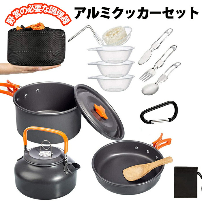 新品発売！露宿の止むを得ずな膳立て器！軽銀 クッカーセット アウトドア鍋 アウトドア湯わかし 幕営 膳立て手道具 納める袋付き添い人 2?3人に自然調整
