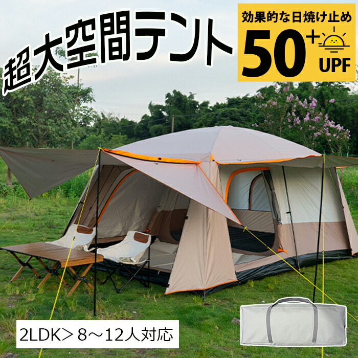 「2LDK」テント 大型 2ルームテント ドームテント UVカット シェルター 屋外テントキャンプテント シルバーコーティング 8-12人用 超大空間 4～6人用 防災 避難用 大空間 防水 防雨防風 日除け 折りたたみ 登山 公園 旅行 キャンプ 野営 大雨避け アウトドア