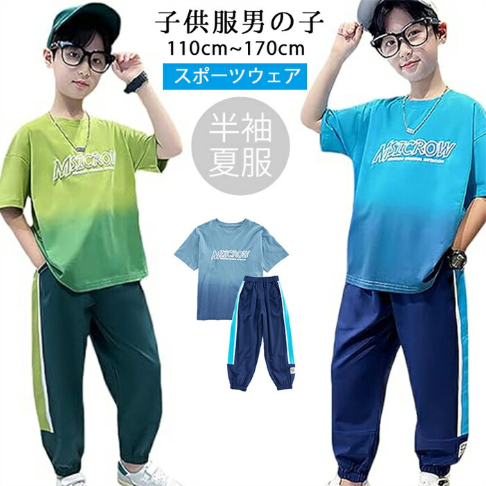 韓国子供服 子供服 男の子 ボーイズ服 スポーツ着 2点上下セットジャージ セットアップ キッズ 半袖tシャツ スウェットパンツ スポーツウェア 普段着 ルームウェア ボーイズ 小学生 夏服 おしゃれ 110~170cm
