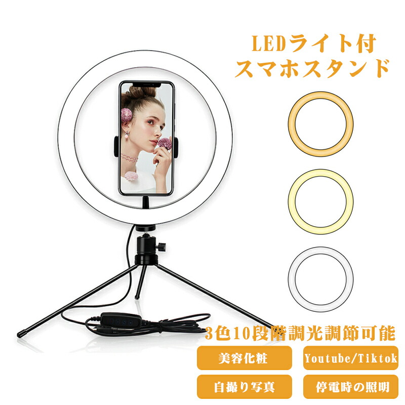 ledリングライト 自撮りライト 8インチ/26CM クリップ 撮影ビデオライト 補助光 3色の照明モード 調光可能 三脚 美肌効果 /無段階調光 Youtube Tik tok ライト/カメラ 伸縮 人気配信 ライト 生放送/化粧/美容用