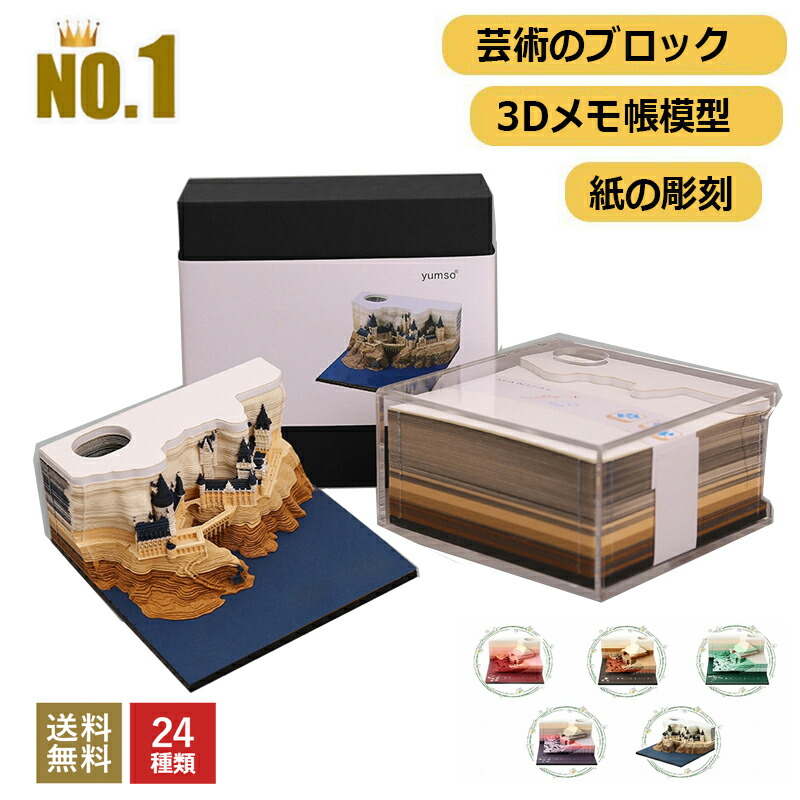 【大人気商品】付箋 メモ帳 付箋紙のメモ 3D立体 清水寺 紙の彫刻 紙建築シーン模型組立 芸術のブロック 和風クラフト 紙のカード 4,870円