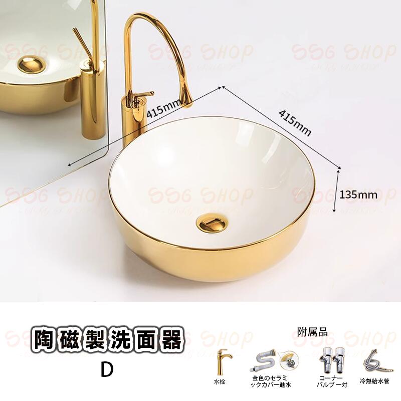 洗面器 洗面ボール セット ゴールド洗面器 陶器製洗面器 ホテル用 高温焼成 トイレ用 便利 洗面ボウル 洗面鉢 洗面台 おしゃれ 手洗い器 置き型 高級感 SSG SHOP 新生活用品