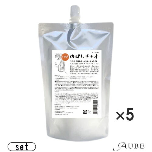 ウアオ のばしチャオ ローションEX 500ml 詰め替え 合計5点セット【宅急便対応】