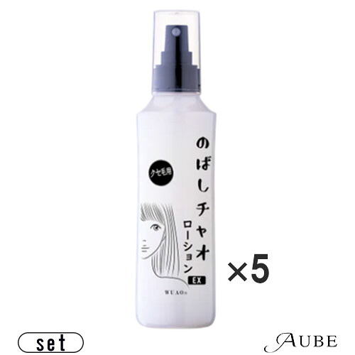 ウアオ のばしチャオ ローション EX 200ml 合計5点セット【宅急便コンパクト対応】