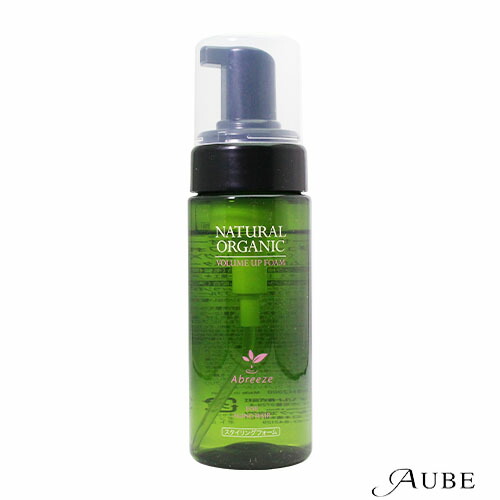 パシフィックプロダクツ アブリーゼ ナチュラルオーガニック ボリュームアップ フォーム 150ml【定形外対応 重量209g】