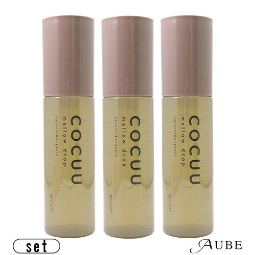 セフティ COCUU コキュウ メロウドロップ 100ml 合計3点セット【宅急便コンパクト対応】