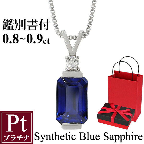 ブルーサファイア ネックレス 9月誕生石 鑑別書付 0.8-0.9カラット エメラルドカット プラチナネックレス プラチナ900 Pt900 Pt850 ペンダント 誕生日 記念日 プレゼント ギフト 彼女 妻 嫁 娘 母｜ジュエリー　アヴァンティ