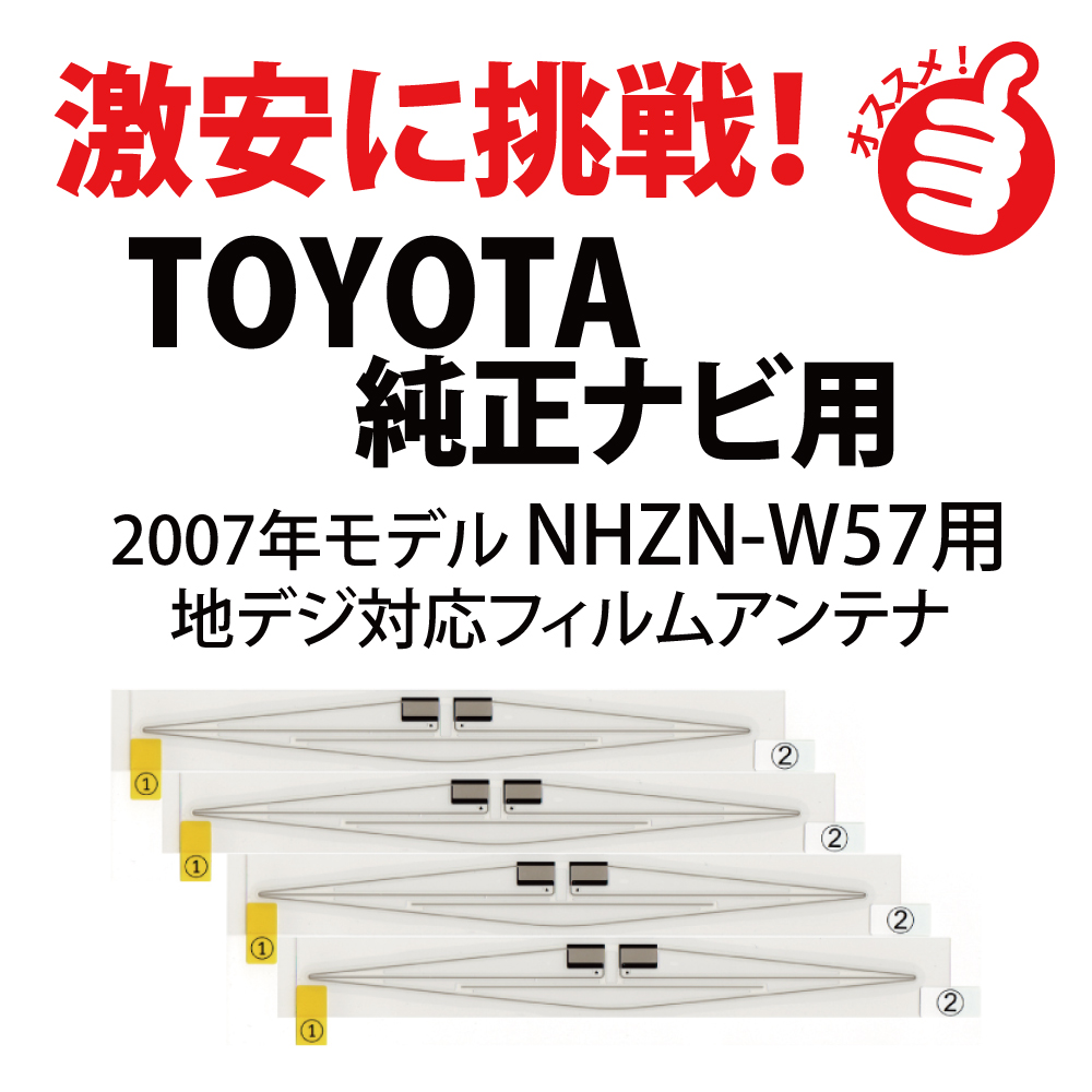 トヨタ純正カーナビ　NHZN-W57 地デジ