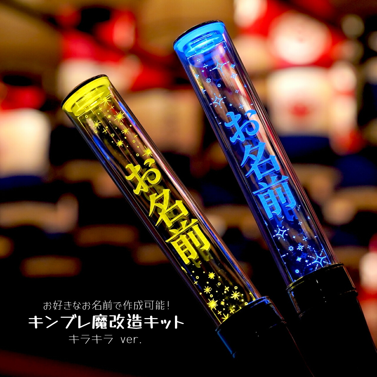 キンブレシート　オーダー　るる　ペンライト 楽天市場】ペンライト 用 シート ブラックタイプ 【 オーダーメイド