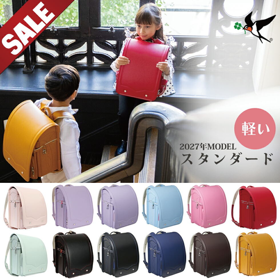 【SALE 45%OFF】 ランドセル 男の子 女の子 軽い 6年間保証 45日 返品保証 ワンタッチロック A4 フラットファイル対応 シンプル 軽量 入学式 ツバメランドセル スタンダード のし紙 レビュー特典