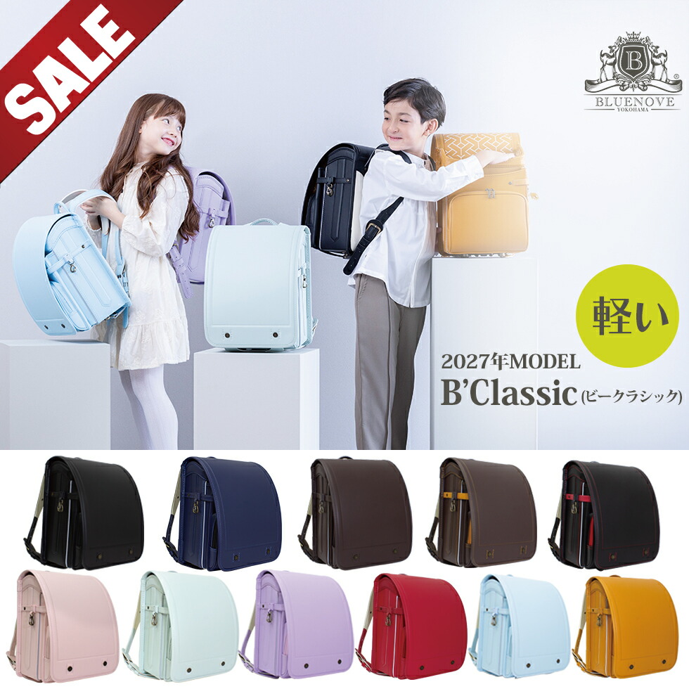 【SALE 48%OFF】 ランドセル 男の子 女の子 27年度 新作 ワンタッチロック A4 フラットファイル対応 男子 男 女子 女 ブルーノランドセル BClassic 23bg1n シンプル アンティーク調 レビュー投稿でカバープレゼント のし