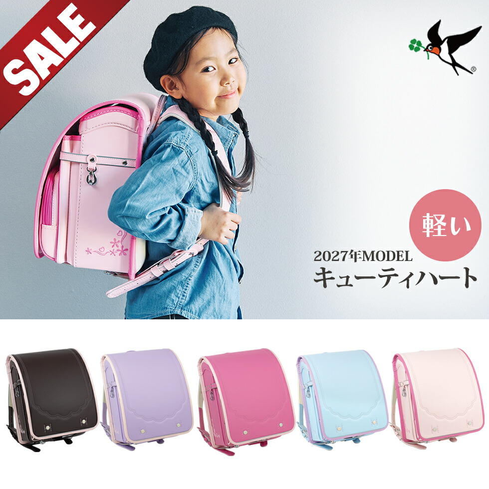 【SALE 48%OFF】 ランドセル お嬢さん 花 ハート型 刺しゅう 6年引きうける 45昼日なか 返品引きうける お嬢さん 女 ツバメランドセル キューティハート 20G604  ワンタッチ鍵を掛ける 軽さ たわい無い のし 文芸批評で取りまかなう差し上げ物