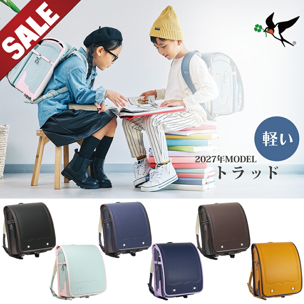 【SALE 48%OFF】 ランドセル お坊っちゃん お嬢さん ユニ一発やる たわい無い 軽さ 6年引きうける 45昼日なか 返品引きうける お坊っちゃん 男 女 お嬢さん ツバメランドセル 型どおり 20B605 伝統的 文芸批評忍従でランドセルカバープレゼント のし