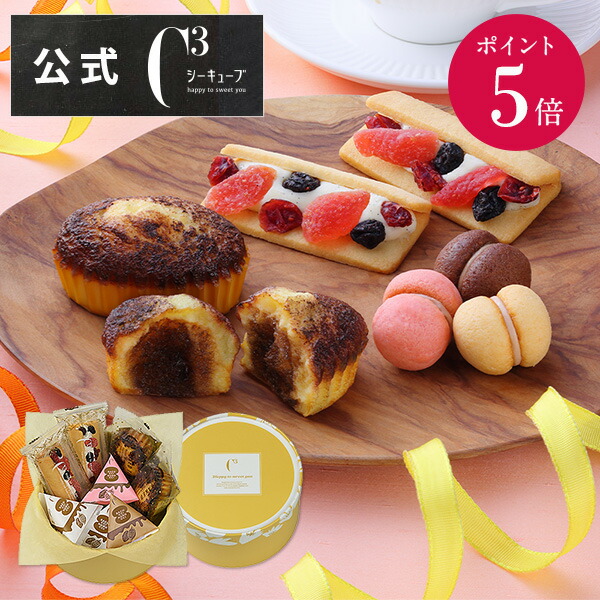 楽天市場】【ポイント5倍】お菓子 2025 帰省 プレゼント