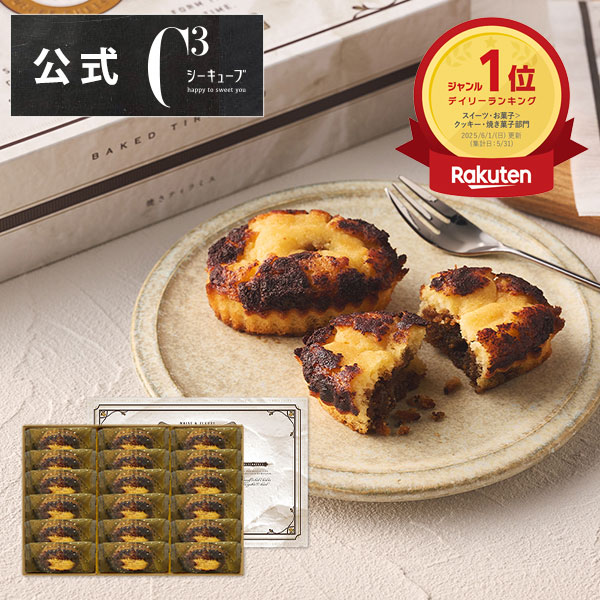 バレンタイン 手土産 2026 お菓子 お返し 内祝い 帰省 プレゼント 詰め合わせ ギフト 可愛い スイーツ 洋菓子 お祝い お礼 個包装CYT-30D 焼きティラミス 18個入り シーキューブ C3画像