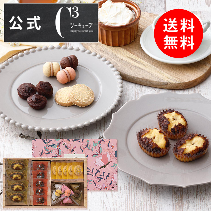 クリスマス お歳暮 お菓子 2024 帰省 プレゼント 詰め合わせ ギフト 可愛い スイーツ 洋菓子 お祝い お返し お礼 個包装送料無料 CASHS-27Y ハッピースウィートアソートMS シーキューブ C3画像