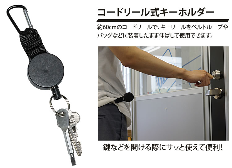 楽天市場 カラビナ キーリール コードリール キーホルダー キーリング 鍵 釣り キャンプ アウトドア 伸縮 自動巻き上げ カルム 楽天市場店