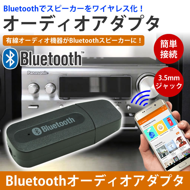 楽天市場 Bluetooth オーディオ アダプター ワイヤレス スピーカー ワイヤレス化 3 5mm カルム 楽天市場店