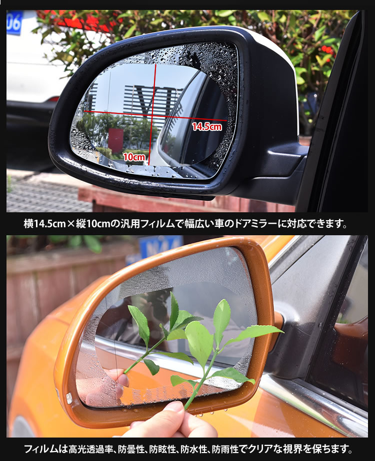 楽天市場 撥水 フィルム サイドミラー 2枚セット ドアミラー 防水 フィルム 防霧 防水 フィルム 保護 車用 汎用品 カルム 楽天市場店