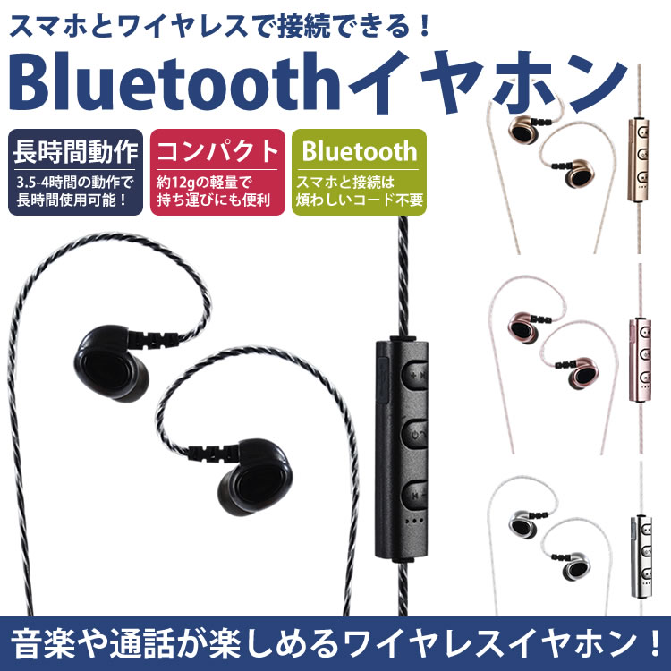 楽天市場 Bluetooth 4 2 ワイヤレス イヤホン コンパクト 音楽 通話 マイク搭載 オシャレ Iphone Android スマートフォン カルム 楽天市場店