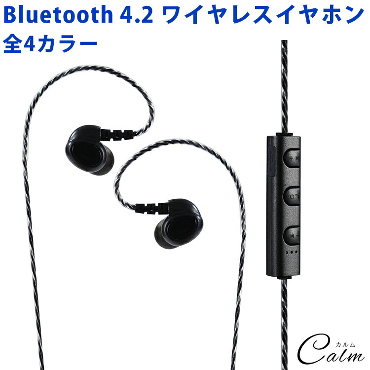 楽天市場 Bluetooth 4 2 ワイヤレス イヤホン コンパクト 音楽 通話 マイク搭載 オシャレ Iphone Android スマートフォン カルム 楽天市場店