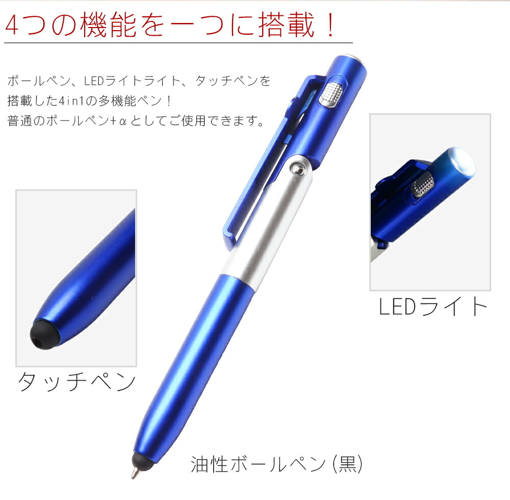 楽天市場 4in1 多機能ペン ボールペン タッチペン Ledライト スマホスタンド 筆記用具 文具 学校 オフィス 会社 カルム 楽天市場店