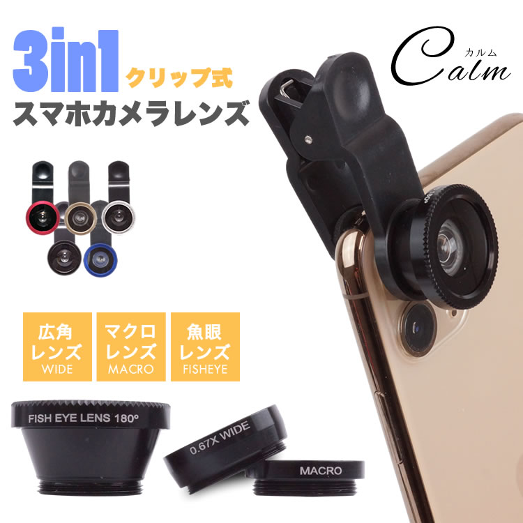 楽天市場】スマホ レンズ セルカレンズ 魚眼 ワイド 接写 カメラ