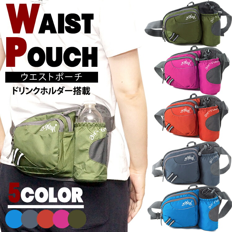 ウエストポーチ ランニング ウォーキングポーチ アウトドア ボトルホルダー ドリンクホルダー サイクリング 登山 メンズ レディース Giosenglish Com