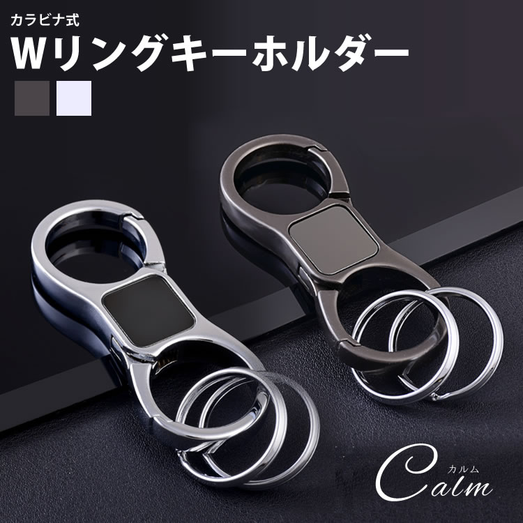 楽天市場】ダブルリング キーホルダー キーリング カラビナフック