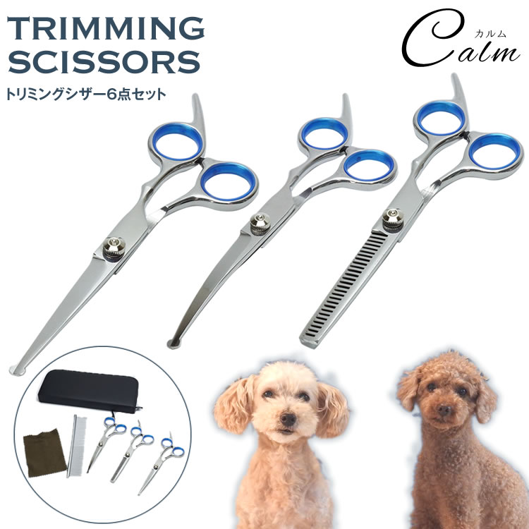 ナチュラルスタイル トリミングカットバサミ 犬用(1個) ペット用お