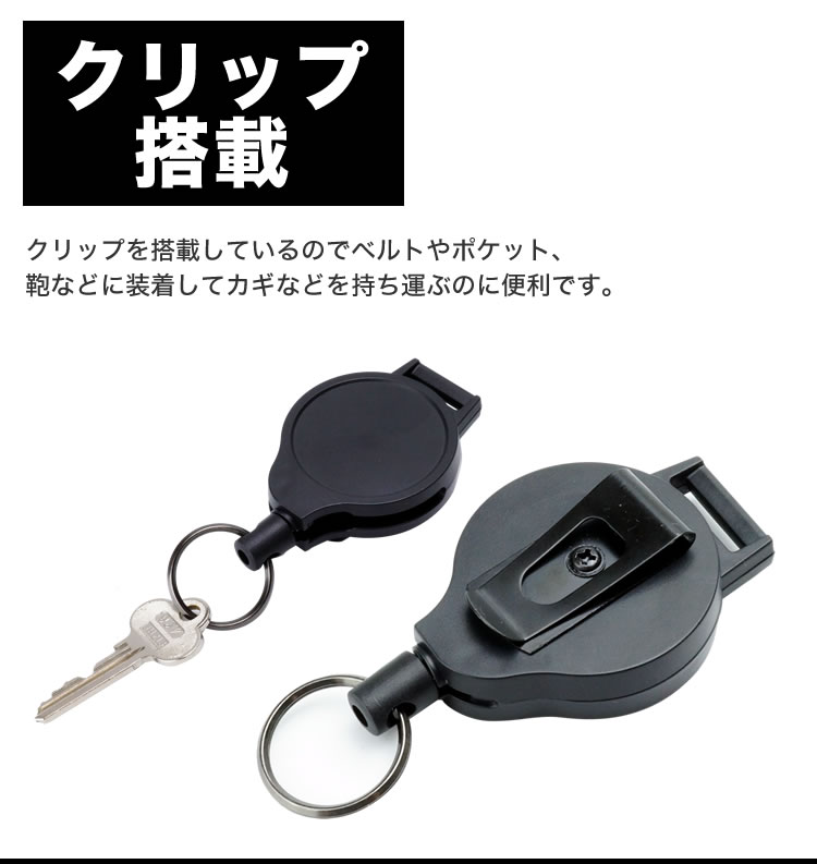 楽天市場 キーリール ロック式 回転式 クリップ搭載 キーリング キーホルダー ホルダー リール 伸縮キーホルダー 落下防止 カルム 楽天市場店