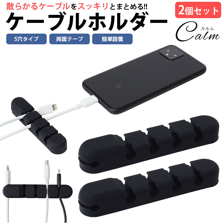ケーブルホルダー ケーブルクリップ　ケーブル整理整頓 5個セット 楽天市場】送料無料 ケーブルクリップ ケーブルホルダー 5個セット