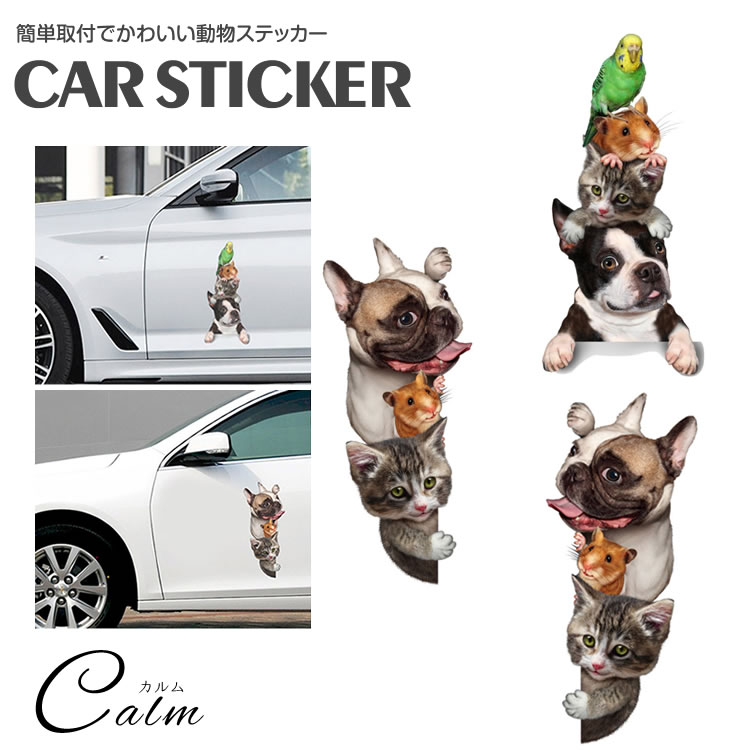 楽天市場 カーステッカー 犬 猫 ハムスター シール かわいい 動物 アニマル ドレスアップ 車 バイク カー用品 ステッカー カーステッカー 傷隠し カルム 楽天市場店