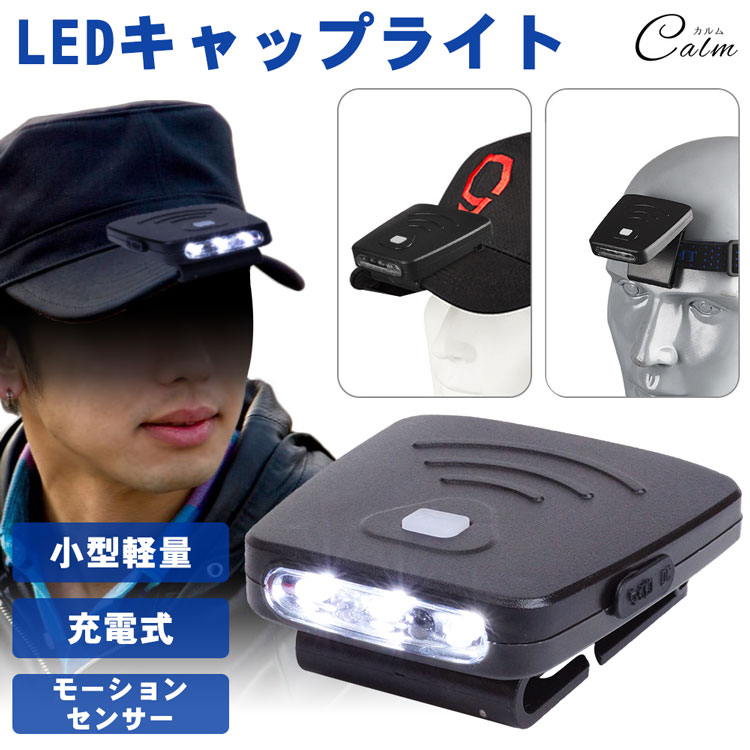 LED ヘッドライト キャップライト モーションセンサー ゴムバンド クリップ 角度調整 ヘッドバンド アウトドア 充電 LED ヘッドライト キャップライト モーションセンサー ゴムバンド クリップ 角度調整 ヘッドバンド アウトドア 充電