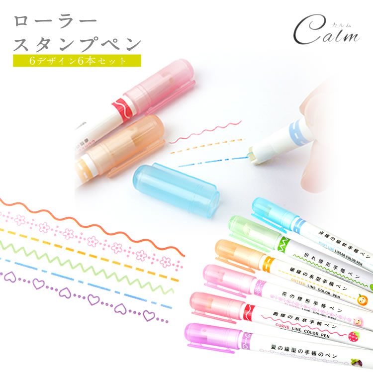 楽天市場】6本セット デコレーション スタンプローラーペン 点線 斜線